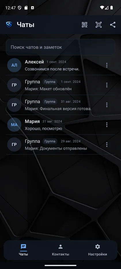 Список чатов SKYTAL на Android